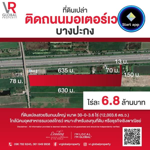 รหัสทรัพย์ 17 ที่ดินเปล่า ติดถนนมอเตอร์เวย์ บางปะกง สวยริมถนนใหญ่ 30-0-3.6 ไร่